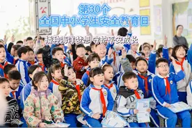 #全国中小学安全教育日安全，是成长的基石，关乎每个孩子的未来视频封面