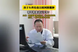 孩子头疼检查出蛛网膜囊肿，需不需要进行手术？#医学科普 #蛛网膜囊肿 #我的门诊故事 #硬核健康科普行动视频封面