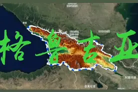 做外贸怎么能不学习世界地理知识呢？
亚洲之格鲁吉亚：
格鲁吉亚视频封面