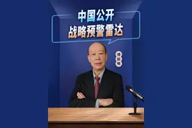 红旗-19之后，中国又官宣战略预警雷达，国家导弹防御系统已建成视频封面