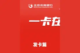 北京农商银行第三代社保卡重磅上线！功能更强大，畅行无忧！💳#第三代社保卡 #社保卡 #人社 #一卡通 #医保视频封面