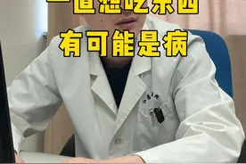 一直想吃东西有可能是病 #胰岛素抵抗 #减肥 #肥胖 视频封面