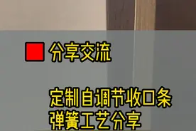 定制从业人员真的牛!#收口条 #无收口 #墙不平 #自调节收口条 #全屋定制视频封面