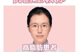 高血脂患者秋季食物三吃三不吃 #医学科普 #医疗创作者培优计划 #硬核健康科普行动 @仇俊玲医生 视频封面