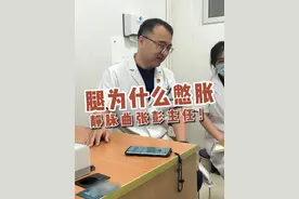 腿一到下午就憋胀，把腿翘起来就好点，其实是小隐静脉出了问题。#静脉曲张 #静脉曲张彭军路主任 #静脉曲张微创视频封面