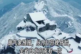 1月9日！预计南岳衡山2025年首场雾凇来临 #雾凇  #南岳衡山  #衡阳 #降温 #雾凇美景视频封面