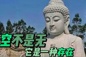 空不是无，它是一种存在，你得用空这种存在填满自己 #空视频封面