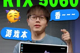 RTX 5060 游戏本上手，DLSS 4 确实强！ #七彩虹游戏本 #iGame游戏本 #RTX5060 #DLSS4