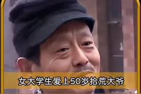 女大学生爱上50岁拾荒大爷，同居后生下一女，母亲崩溃大哭！ #老少恋 #精神分裂症 #女大学生视频封面