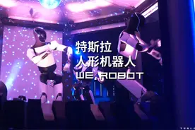 We, Robot发布会现场 特斯拉人形机器人🤖💃视频封面