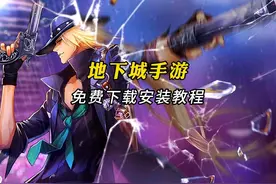 动作格斗类游戏天花板：地下城与勇士手游，免费下载安装教学！