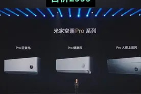 小米再发布健康风空调，将空调和空气净化器合二为一，能够高效去除常见空气污染物，去除甲醛。#小米CMO称好空调不硬吹