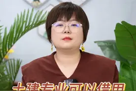 土建专业可以借用市政的定额吗？
#建筑工程 #工程造价 #工程人 #建筑行业视频封面
