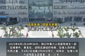 河南周口一妇产科主任坠楼身亡，家属称其生前曾持续遭受患者的网暴，官方通报：第一时间成立调查组。#媒体精选计划
