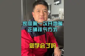 家庭第一次开地暖正确排气方式 家里地暖不热怎么办？按照李老师这个排气方法，家里温度明显上升！#水电工李老师 #供暖 #地暖排气方法 #水电工培训 #零基础学电工视频封面