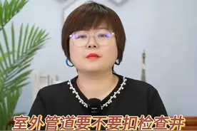 室外管道要不要扣检查井所占的长度？
#工程造价 #建筑造价 #工程人 #检查井视频封面