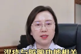 湿疹反复发作，与脏腑功能密切相关，不只是皮肤表面的问题 #中医 #湿疹 #皮肤  #科普  #医学科普视频封面