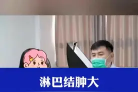 淋巴结肿大可能是炎症！ #甲状腺癌 #甲状腺医生乐飞 #甲状腺结节视频封面