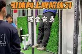引体向上退阶练习——课堂实录！ #引体向上教学 #引体向上正确姿势 #引体向上从0到1 #引体向上体育中考 #体考体测沃兰迪视频封面