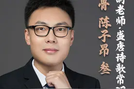 诗骨陈子昂 03：初唐文风转变，陈子昂何能居功？ 你知道吗视频封面