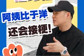 阿姨太会接梗，潘玮柏当场要把于洋换掉#潘玮柏要把于洋换掉  #于洋  #听说很好吃  #万物皆可一锅出  #享受每一次创造视频封面