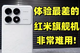 不要买红米的旗舰机！体验感有多差？红米K70Pro深度评测视频封面