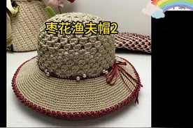 丫丫编织馆 枣花渔夫帽 教程「2」视频封面