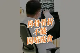 鼻骨骨折复位做不到100%完美，但肯定不能因噎废食 #鼻骨骨折 #八大处整形医院 #鼻骨骨折复位 #鼻骨骨折闭合复位术