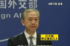 17日，针对美国白宫国安会印太事务协调员坎贝尔对台发表的不实言论，外交部发言人汪文斌作出回应。视频封面