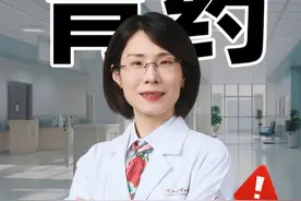 胃药服用时间，你吃对了吗？ #胃病 #胃药 #医学科普 #肠胃 #肠道健康视频封面