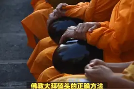 佛教大拜磕头的正确方法！ #传统文化 #知识 #老六师傅视频封面