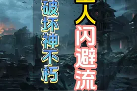 暗黑破坏神不朽最新野蛮人闪避流玩法，保姆级搭配攻略！视频封面