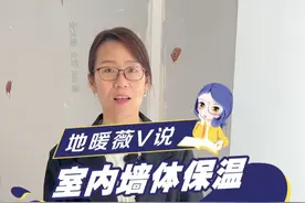 室内墙体保温怎么做？ 让房子冬暖夏凉，省电又省气的方式你知道有哪些？墙体内保温，有条件必须上！#节能 #墙体保温  #地暖 #暖气 #装修视频封面