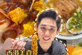 来香港怎么避开网红餐厅？跟着这条视频吃就对了！ #香港杰森Jason #香港 #香港美食 #香港探店 #香港家族视频封面
