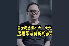 崔茂虎正事不干，天天打牌，出租车司机说的很难听 #反腐大片 #反腐为了人民 #中央纪委专题片 #风腐同查同治 #崔茂虎视频封面