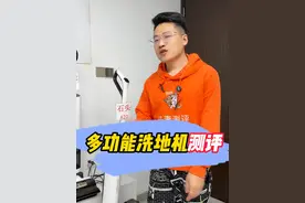 多功能洗地机到底是不是智商税#测评 #打假 #智商税 #洗地机测评 #洗地机视频封面