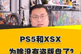PS5和XSX，为啥没有盗版盘了？ #盗版游戏 #盗版光盘 #PS5 #还得是主机大作 #游戏内容风向标视频封面