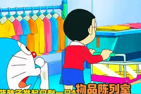 哆啦A梦：大雄一家用整理陈列室啥也没扔，小夫家扔了个净身出户视频封面