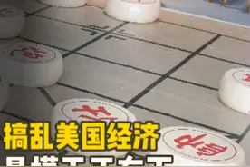 特朗普正在下一盘，让制造业回流美国的大棋 于是先故意把美国的经济搞乱，降低美国人的生活水平。让他们尝尝物价飞涨、股市大跌，同时又找不到工作的生活。#美国 #特朗普 #制造业视频封面
