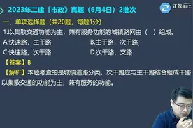 2023年二建《市政实务》（一条考三科地区试卷视频封面