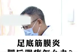 足底筋膜炎，走路脚底板疼怎么办？#足底筋膜炎 #足跟痛 #医学科普视频封面