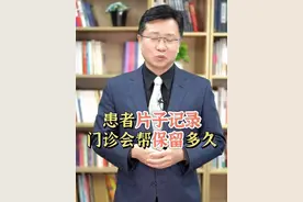 患者片子记录门诊会帮保留多久 #硬核健康科普行动视频封面