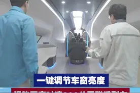【 一键调节车窗亮度 揭秘国产时速600公里磁浮列车】 2021年，我国时速600公里高速磁浮交通系统就已成功下线；这列磁浮列车驾驶舱居然是开放式，车窗没窗帘也可以自行调节光暗！视频封面