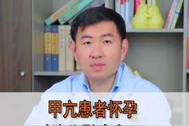 甲亢怀孕对胎儿的影响大吗？ #甲状腺消融 #甲状腺医生乐飞 #甲状腺结节 #医学科普 #硬核健康科普行动视频封面