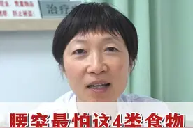 腰突最怕这四类食物，记住这几点，腰突一天比一天好 #腰椎间盘突出 #腰疼 #骨科 #硬核健康科普行动  #涨知识视频封面
