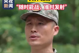 东部战区火箭军实弹发射，“随时能战，准时发射”视频封面