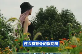 三八妇女节妇女放假半天，今年妇女节恰好是周六，不补假哦#三八妇女节 #三八妇女节妈妈们辛苦了 #三八女神节视频封面