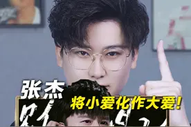 声乐老师解析张杰《想见你想见你想见你》，将小爱化作大爱！视频封面