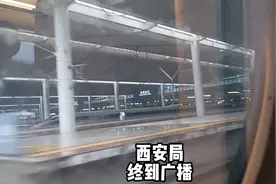 D6802 宝鸡南-西安北，西安局动车终到广播、列车长人工播报。视频封面