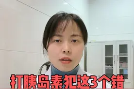 糖友们注意，打胰岛素别犯这3个错 #硬核健康科普行动 #年度健康知识干货大赏视频封面